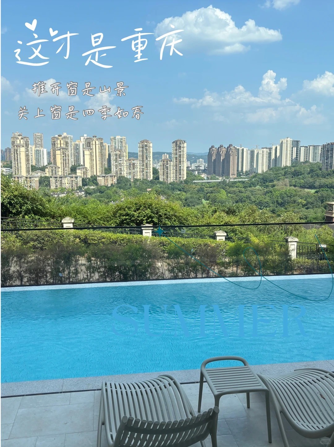 昌吉这才是重庆｜推开窗是山景，关上窗是四季如春